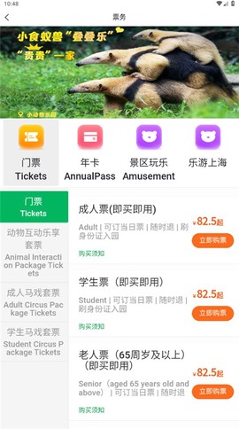 上海野生动物园官方app截图3
