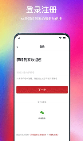 驿呼到家[图1]