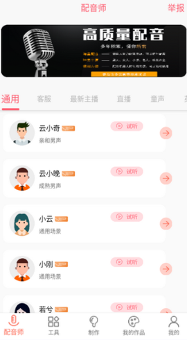 配音机器人[图6]