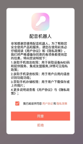 配音机器人截图2