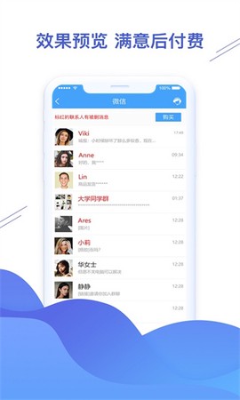 微信恢复精灵截图1