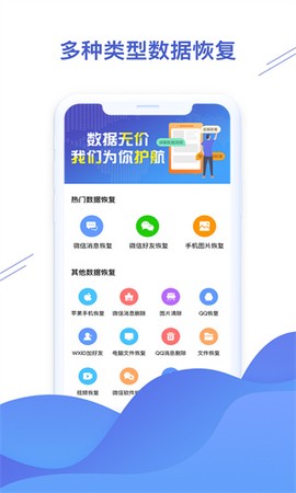 微信恢复精灵截图3