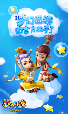 梦幻西游助手截图2