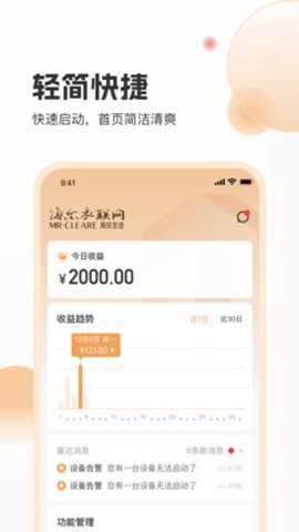 海乐管家截图1
