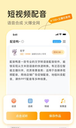 配音文字转语音截图1