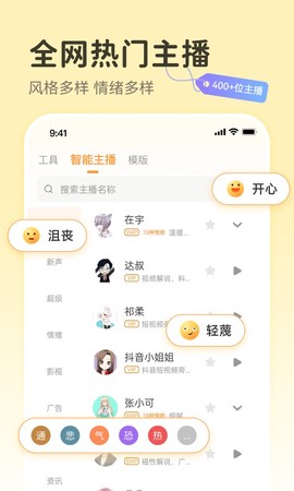配音文字转语音截图2