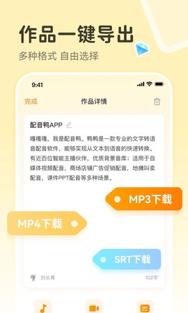 配音文字转语音截图3