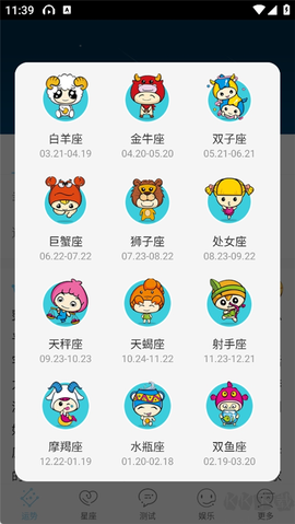 星座游戏大全[图2]