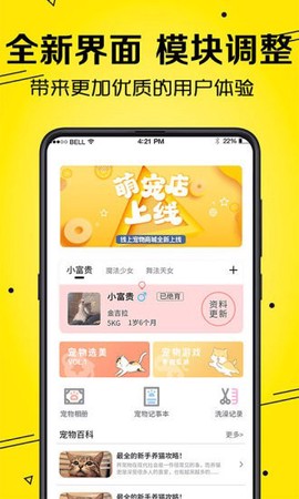 宠物猫狗交流截图3