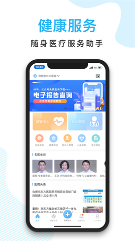 京东方医院截图2