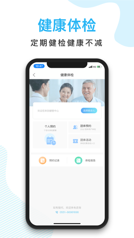京东方医院截图3