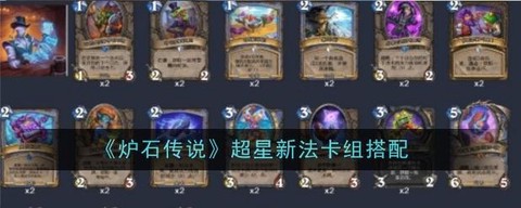 炉石传说卡组如何获得