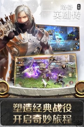 洛奇英雄传：永恒截图1