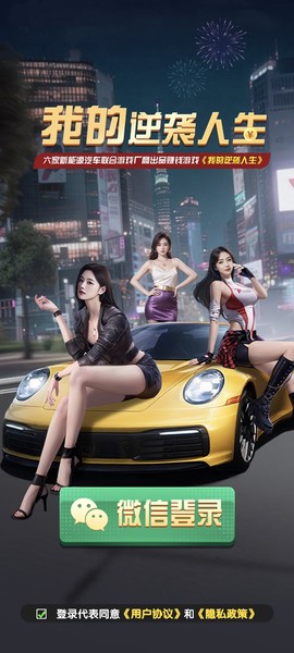 我的逆袭人生截图3