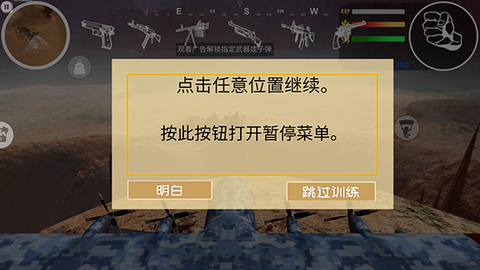 香肠精英求生派对截图1
