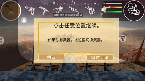 香肠精英求生派对截图2