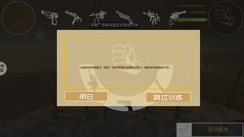 香肠精英求生派对截图3