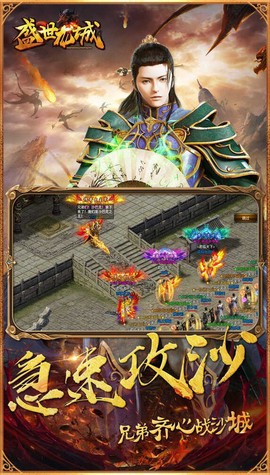 盛世龙城截图3