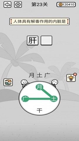 汉字连线截图2