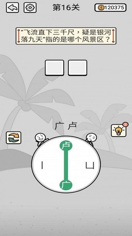 汉字连线截图3