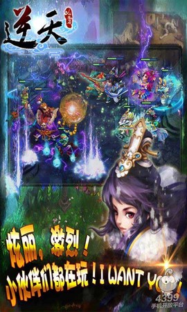 逆天仙魔录截图1
