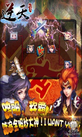 逆天仙魔录截图3