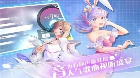 音律制作人截图2