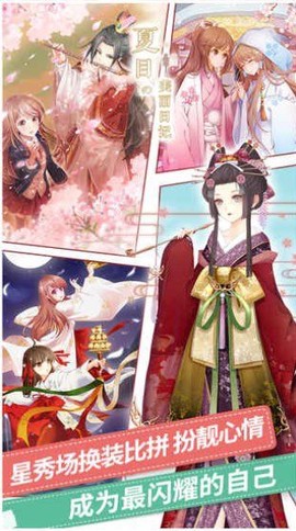 夏目的美丽日记截图1