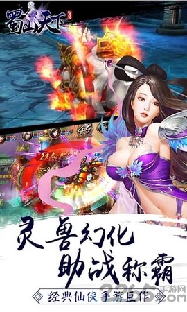 蜀山天下截图1