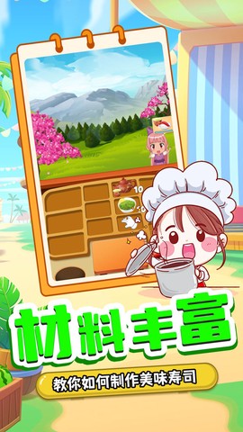 宝宝寿司料理厨房[图1]