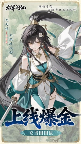 九界问仙截图3