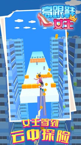 高跟鞋女王截图1