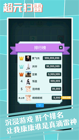 超元扫雷截图1