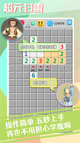 超元扫雷截图2