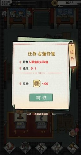 古董大师截图2