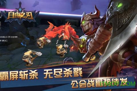 自由之刃截图1