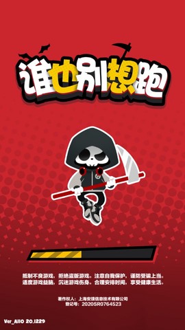 谁也别想跑截图1