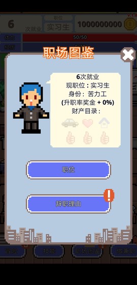 职场保卫战!截图3