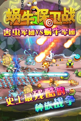 蜗牛保卫战截图1