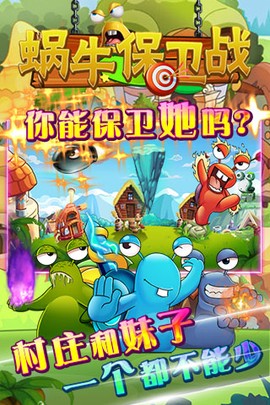 蜗牛保卫战截图2