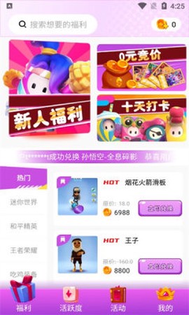 全皮大佬截图2