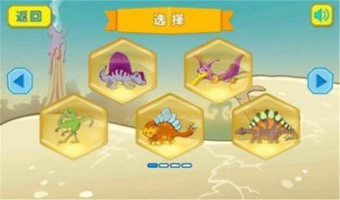 恐龙拼图世界截图1