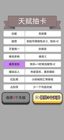 人生幸运岛-重开模拟器[图1]