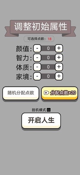 人生幸运岛-重开模拟器截图1