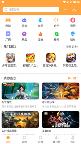 当易网游戏盒截图1