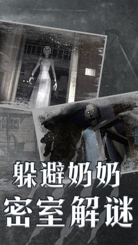 恐怖老奶奶末日生存截图2