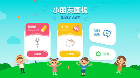 儿童简笔画画板[图1]