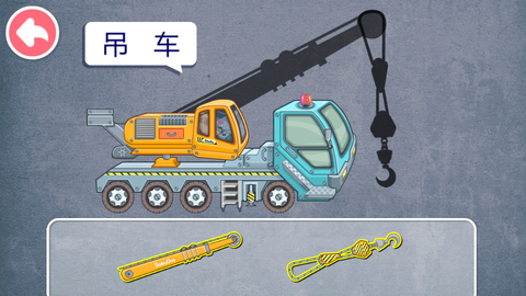 宝宝认工程车截图3