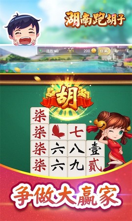 湖南跑胡子截图1