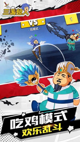 三国超人[图1]